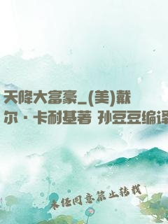 天降大富豪
